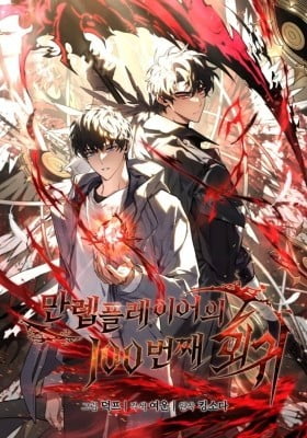 The 100th Regression of the Max-Level Player The 100th Regression of the Max-Level Player